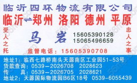 臨沂物流名片網 56mp.com——一站式物流信息服務平臺